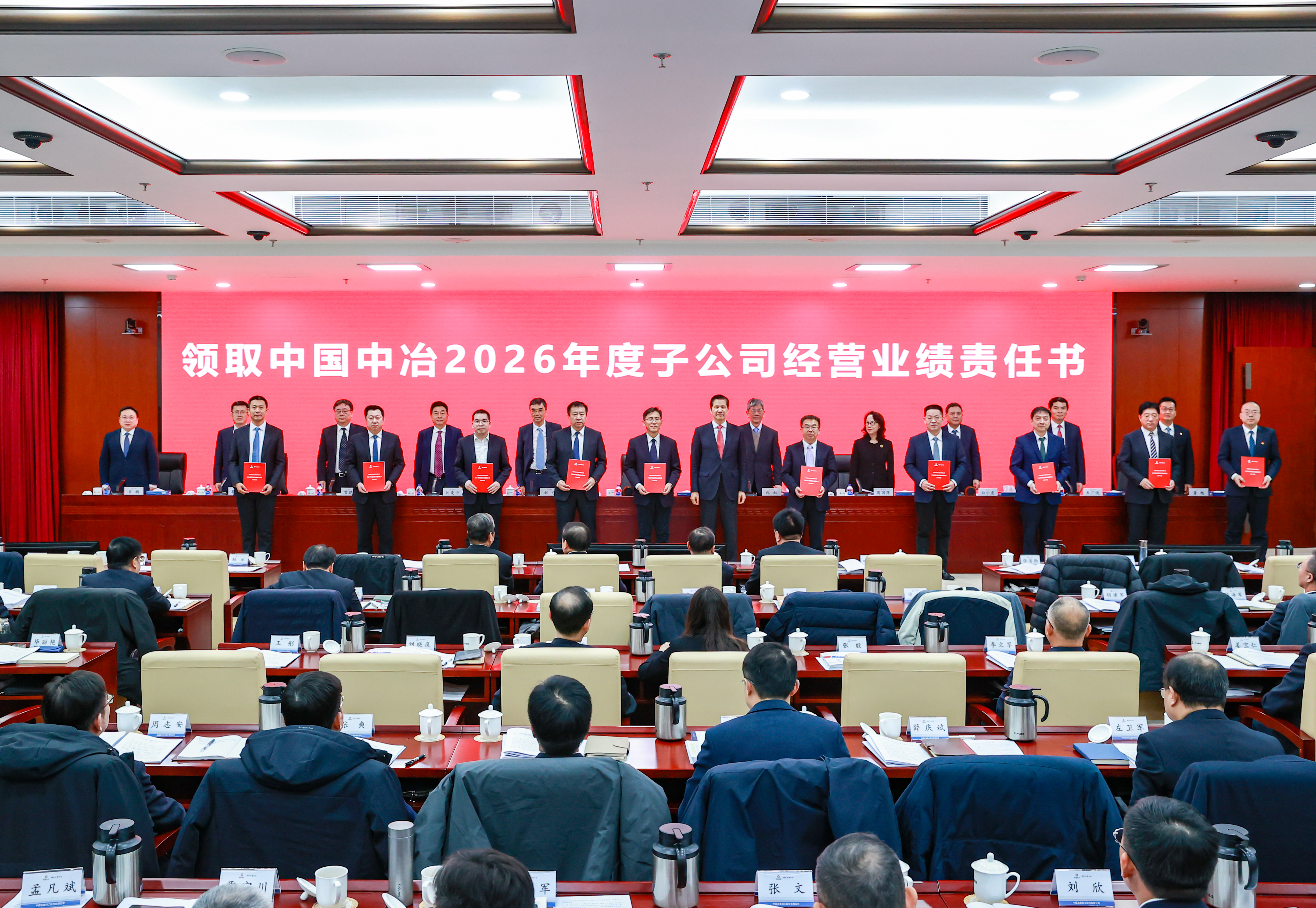 5-颁发中国中冶2026年度子公司经营业绩责任书1