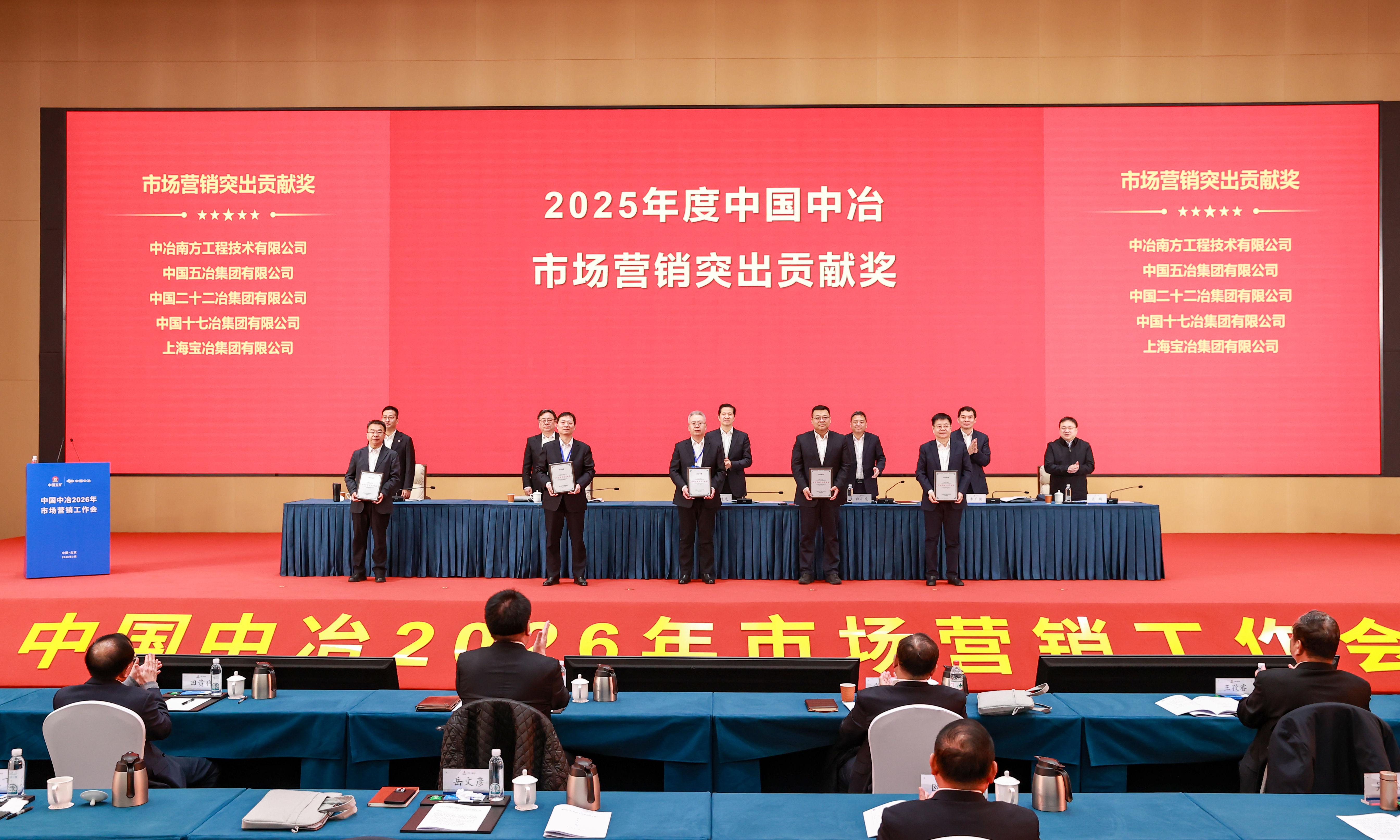 2-2025年度中国中冶市场营销突出贡献奖