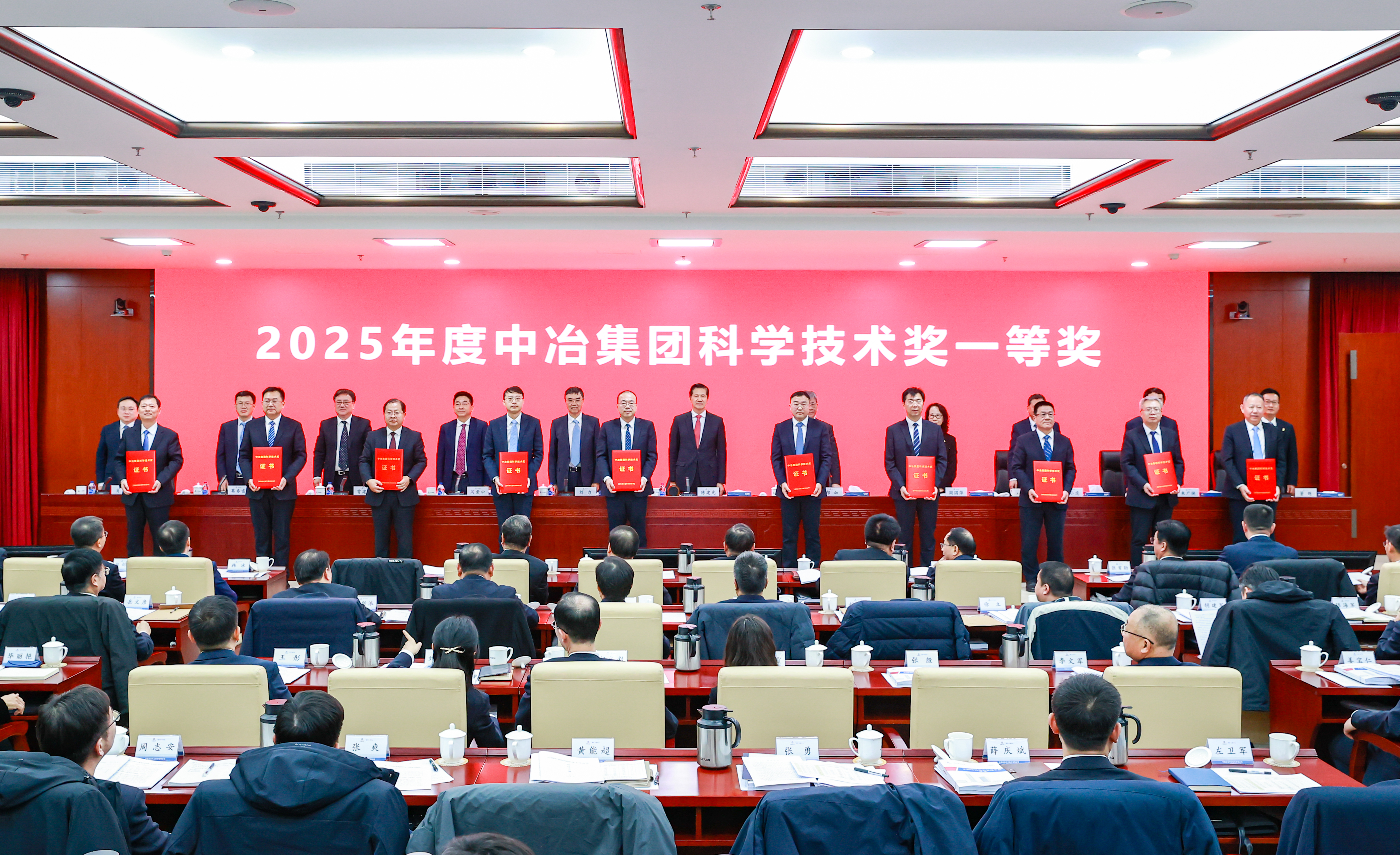 12-2025年度中冶集团科学技术奖一等奖 颁奖现场