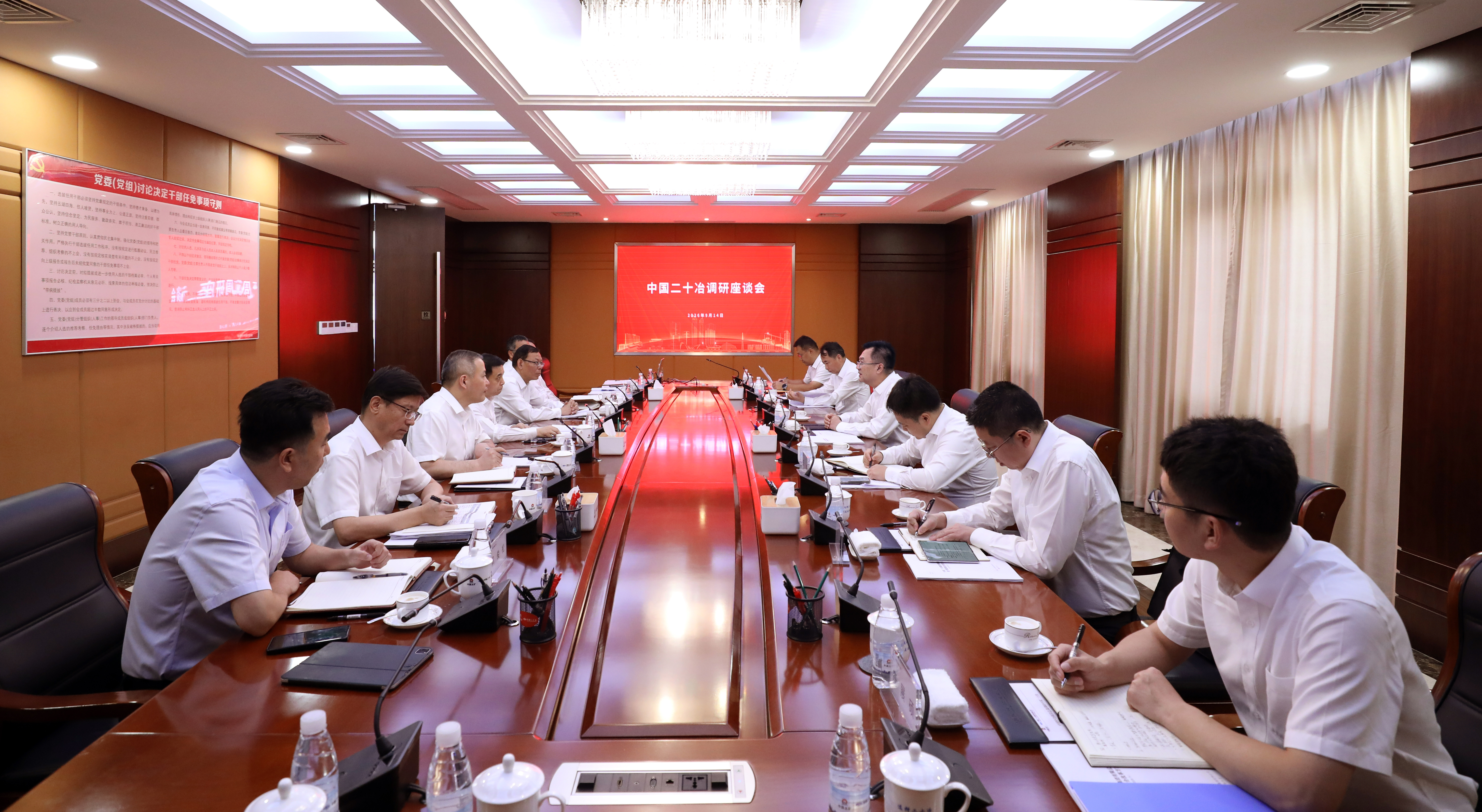 1-中国二十冶领导班子座谈会现场