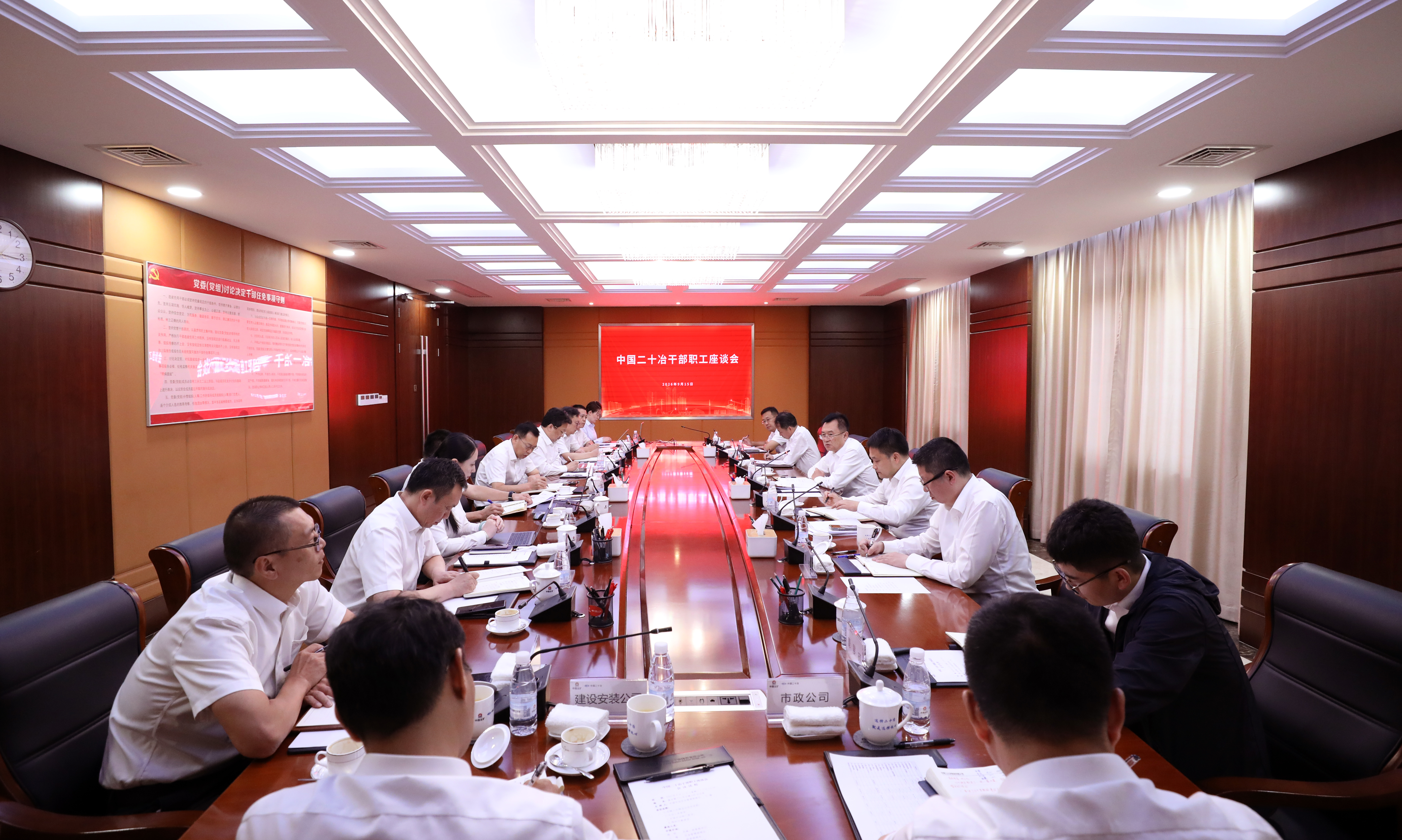 2-中国二十冶干部职工座谈会现场