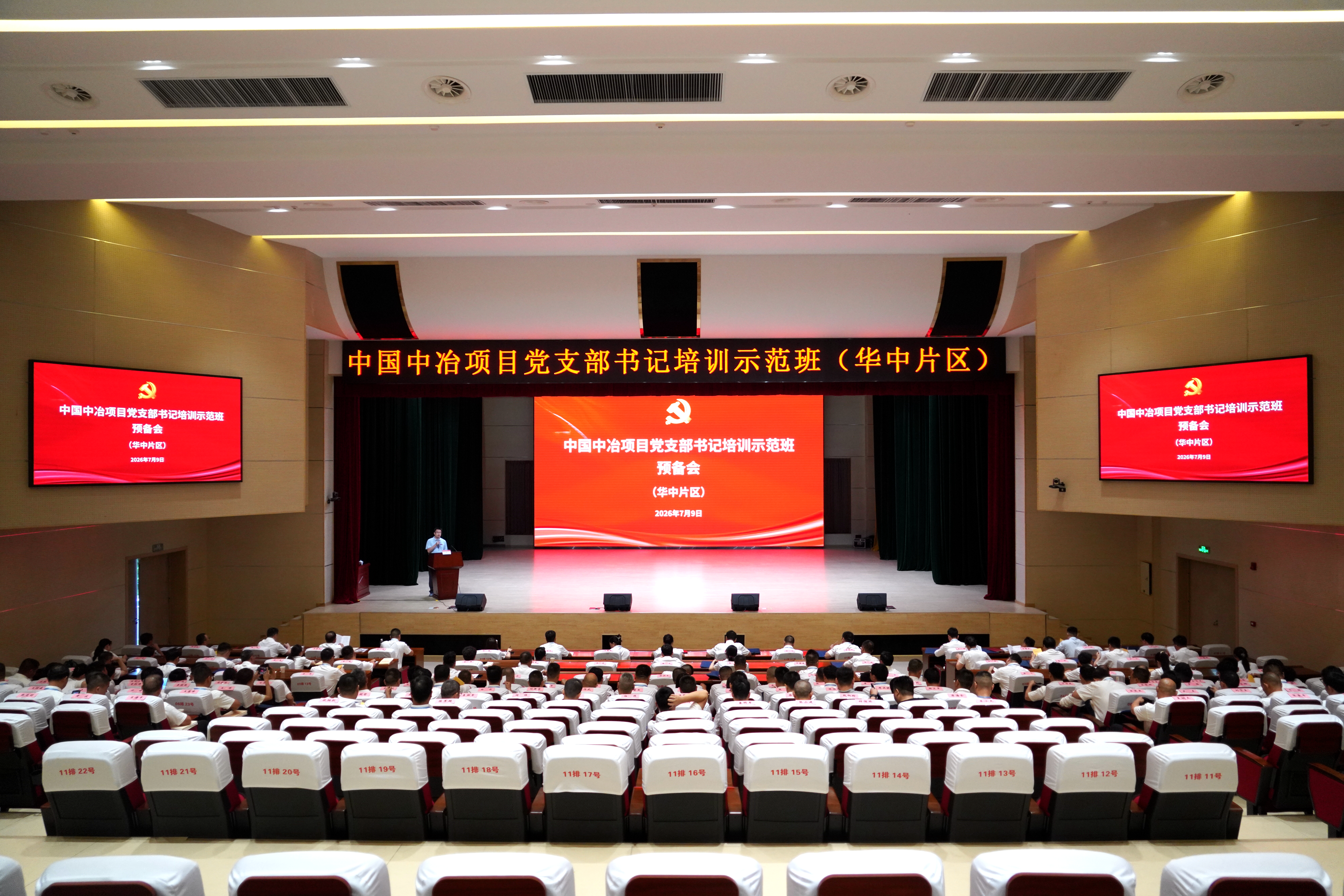 1 中国中冶2026年项目党支部书记培训示范班