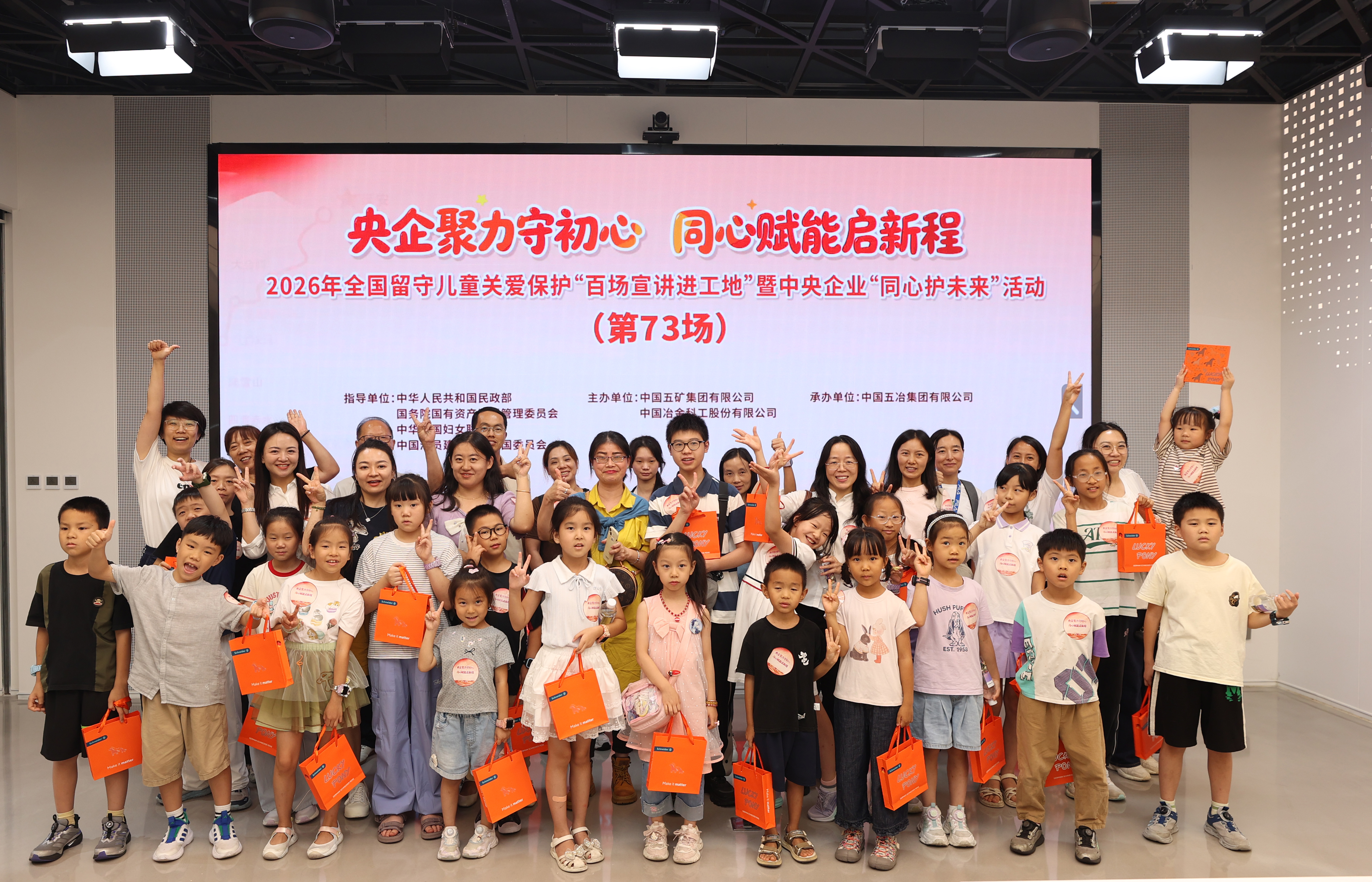 7 2026年全国留守儿童关爱保护“百场宣讲进工地”暨中央企业“同心护未来”活动